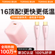圖拉斯小冰塊Pro【國(guó)家3C認(rèn)證】蘋果16promax充電器iPhone16氮化鎵套裝15 17低溫快充頭線七夕情人節(jié)禮物 【冰透粉套裝】35W單頭+1.68米快充線 頂配版丨更快更低溫更護(hù)機(jī)