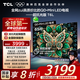 TCL電視 65T6L 65英寸 QD-Mini LED 萬象分區(qū) 量子點 絢彩XDR 1100nits DeepSeek AI電視 國家補貼