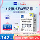 zeiss蔡司 近視眼鏡滑雪鏡泳鏡潛水鏡防起霧 眼鏡防霧清潔濕巾 100片裝