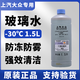 大眾上汽大眾原廠(chǎng)玻璃水去油膜蟲(chóng)膠高爾夫邁騰朗逸車(chē)窗清洗劑四季通用 上汽大眾玻璃水-30℃【1瓶裝】