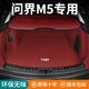 TULX專用于問(wèn)界M5后備箱墊全包圍2025新款M5五座汽車尾箱墊改裝用品 [臻選真皮]雀羽紅[全包圍+隔板] AITO問(wèn)界M5專車專用