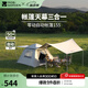 牧高笛（MOBIGARDEN）零動(dòng)黑膠版 戶外露營(yíng)自動(dòng)速開(kāi)大空間黑膠公園親子家庭防曬帳篷 零動(dòng)155帳篷+天幕(米白)