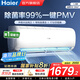 海爾（Haier）空調(diào)凈省電1.5匹/1匹新一級(jí)能效掛機(jī)內(nèi)外自清潔快速冷暖變頻出租房家用臥室空調(diào) 大1.5匹 一級(jí)能效 【凈暢】低噪+光感護(hù)眠自清潔