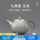 萬仟堂 茶壺 陶瓷泡茶壺 家用泡茶壺功夫茶具單壺  七賢百壺P 王戎 150ml