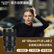 唯卓仕（VILTROX）AF 135mm F1.8 LAB Z尼康口全畫幅自動對焦大光圈遠攝定焦鏡頭適用于Z5 Z8 Z6II Z7II ZF微單相機