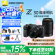 尼康（Nikon）【國家補貼】z30入門級微單相機 Vlog自拍旅游4K高清數(shù)碼照相機 小白學生家用尼康Z30 Z30 16-50+50-250雙頭套機 標配【送鋼化膜+充電器+桌面支架+曬單送三腳架