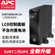 APCUPS不間斷電源 SURT長(cháng)機不含電池 按需配置電池機房服務(wù)器斷電延時(shí)SURT3000UXI-CH理士8塊24AH含安裝