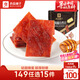 良品鋪子 豬肉脯自然片蜜汁味100g 靖江風味豬肉干肉脯肉類零食休閑網(wǎng)紅