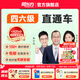 【咨詢客服開課】新東方2025年12月大學(xué)英語四六級網(wǎng)課直通車四級六級課程4級6級46級視頻課程 【咨詢客服開課】暑期直通車+返學(xué)費(fèi)+資料 四級（2025年12考季）