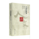 【鈐印版】夏春濤《天國(guó)的隕落：太平天國(guó)宗教再研究》（增訂版）太平天國(guó)研究集大成之作，以宗教為線(xiàn)索，還原了天平天國(guó)的源起、發(fā)展和失敗
