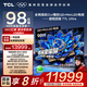 TCL電視 98T7L Ultra 98英寸 QD-Mini LED 蝶翼星曜屏 萬(wàn)象分區(qū) 絢彩XDR 3000nits 平板電視 98英寸