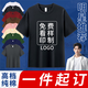 型公館定制t恤印logo工作服純棉短袖衣服廣告衫文化衫訂做印字圖案班服 高檔純棉-黑色 3XL