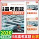 2026新騰遠(yuǎn)高考真題卷與重難題變式卷五年高考真題全國卷新高考通用5年高考真題匯編含2025年高考真題子母卷萬唯歷年高考真題 騰遠(yuǎn)5年高考真題 化學(xué)【2026全國通用】