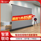 艾瑞爾 投影儀電動地升幕布【聯(lián)動升降】超短焦激光中長焦高度可調(diào)支架屏幕家用辦公 電動遙控升降幕布 插電款【智慧聯(lián)動】8K白軟幕 84英寸[16:9]