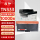 質(zhì)印適用立思辰TN-333-T粉盒GA7030dn墨盒GB3031dn墨粉DR-328U硒鼓GB7031dn打印機(jī)碳粉墨粉盒 超大容量