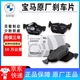 寶馬（BMW）原廠剎車片1系3系5系7系Mini制動片 原裝剎車片制動片 原廠剎車片【前后輪】+感應(yīng)線 寶馬X6