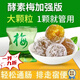 酵素梅便秘排毒減肥酵素加強版排宿便秘孝素梅子青梅大肚子潤便 增丨強旗艦款.【大果全新升級加強】一百二十粒
