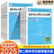2025華師大第二附屬中學(xué)一課一學(xué)一練高中數學(xué)物理上冊下冊 華師大二附中平行班學(xué)+練結合非競賽生自學(xué)教材練習冊新課標版 【學(xué)+練】高中物理上冊+下冊（4本）