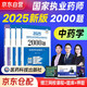 執(zhí)業(yè)藥師2025年考中藥 2025年國家執(zhí)業(yè)藥師職業(yè)資格考試用書 2000題 綜合知識(shí)與技能+專業(yè)知識(shí)一二+藥事管理與法規(guī)全套4本中國醫(yī)藥科技出版社官方教材中藥師