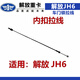 語森憶適配解放JH6車門鎖拉線 內(nèi)扣手拉線 適配解放JH6車門鎖拉線 內(nèi)扣手拉線