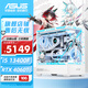 華碩（ASUS）華碩全家桶組裝電腦海景房 I5 13400F/5060TI顯卡游戲AI渲染主機 彗星吹雪黑悟空臺式電腦 13400F+RTX4060TI | 配置四