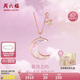 周六福母貝星月k金鉆石項(xiàng)鏈女KIBK066516【禮盒版】40+5cm七夕生日禮物