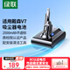 綠聯(lián)2500mAh適用戴森Dyson吸塵器V7電池 大容量鋰電池充電SV11 V7 Animal/Trigger/Motorhead Pro型號