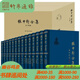張中行全集 北方文藝出版社 精裝 全十四冊(cè) WWCXDB