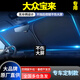 宇恒昇大眾寶來(lái)汽車前擋風(fēng)玻璃隔熱罩面包車載不透光夏季遮陽(yáng)擋防爆曬 大眾寶來(lái) 經(jīng)典涂銀材質(zhì)38.9%隔熱效果