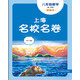 2025秋上海名校名卷 八年級數學（新教材）（第一學期）