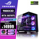 華碩銳龍R7 9800X3D 華碩ROG全家桶5070TI主機5080顯卡7800X3D 游戲電競直播AIDIY組裝機電腦整機 R7 9800X3D+RTX5070TI |六