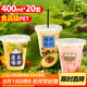 優(yōu)奧奶茶杯一次性飲料杯400ml*20套塑料咖啡杯帶蓋奶茶冷飲果汁杯子