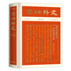 儒林外史（彩邊特裝書(shū)）贈(zèng)藏書(shū)票 56回?zé)o刪節(jié)全本全注，依初版底本精校 附傳世名畫(huà) 飛機(jī)盒包裝
