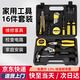 初工16件套家用工具箱套裝電工木工維修工具扳手螺絲刀內(nèi)六角錘子組合