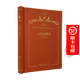 文明論概略（120年珍藏本）