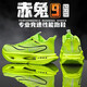 碳影夏季網(wǎng)面透氣赤兔9pro學(xué)生透氣跑步鞋體測軟底超輕碳板運動(dòng)鞋男 熒光綠爆米花+碳板 27 0mm44【標準運動(dòng)鞋碼】