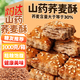 百寶庫(kù) 山藥蕎麥酥無(wú)加蔗糖餅酥糖糕點(diǎn)老年人零食粗雜糧代餐糕點(diǎn)食品2斤