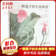 一顆蓮子的生命旅程 精裝 植物科普繪本 以國(guó)畫繪出蓮的生命輪回 浪花朵朵兒童科普繪本 圖書 兒童讀物