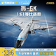 奇妙（keeppley）飛機(jī)積木玩具軍事戰(zhàn)斗機(jī)模型擺件男孩生日禮物 轟6K轟炸機(jī)