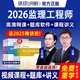 環(huán)球網(wǎng)校2026年全國(guó)注冊(cè)監(jiān)理工程師視頻課件監(jiān)理網(wǎng)課考試課程建設(shè)工程合同管理相關(guān)法規(guī)案例分析目標(biāo)控制 精講班+題庫+電子講義 案例+控制 (水利)