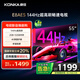 康佳電視 55E8AES 55英寸 2+32GB 144Hz高刷護眼 4K超清全面屏 智能語(yǔ)音平板電視 一級能效國家補貼