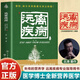 【官方正版】現(xiàn)貨正版失傳的營養(yǎng)學(xué)遠(yuǎn)離疾病王濤知己曲黎敏你是吃出來土單方健康養(yǎng)生醫(yī)學(xué)書籍醫(yī)學(xué)理論醫(yī)學(xué)專著保健養(yǎng)生健生活百科 遠(yuǎn)離疾病