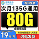 中國移動(dòng)通信流量卡全國通用永久無合約手機(jī)卡純流量上網(wǎng)卡學(xué)生卡本地電話卡大王卡無合約 福星卡19元135+收貨地就近發(fā)