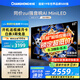 長(zhǎng)虹電視65D6H Mini 65英寸【長(zhǎng)虹空調(diào)居家CP，看得爽涼得快】MiniLED平板電視機(jī) 國(guó)家補(bǔ)貼以舊換新