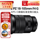 索尼E 70-350 1650 1855 18105 1655 18135 18200半畫幅微單鏡頭 E PZ 18-105mm F4 G 官方標配