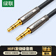 綠聯(lián)AUX音頻線 3.5mm公對公鍍銀車載音響連接線 筆記本電腦手機耳機頭戴式音響箱轉(zhuǎn)換對錄線 5米 90595