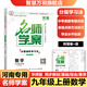 【河南專(zhuān)版】2025秋名師學(xué)案初中七八九年級上冊全一冊同步練習冊單元測試卷語(yǔ)文數學(xué)英語(yǔ)物理生物歷史地理道法名校題庫小四門(mén)必刷題基礎題中考真題專(zhuān)項訓練 九年級上冊【數學(xué).華師版HS】