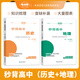 2026新版高考秒背政史地快速提分復習高中文綜知識點(diǎn)人教版教材書(shū)籍歷史 地理 思想政治老師推薦高中必備學(xué)習輔助資料 【2026新高考】秒背歷史+地理