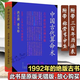 中國古代算術(shù)法 上海人民出版社 原版老版本洪丕謨著(zhù)命理學(xué)研究入 入 學(xué)書(shū)籍