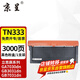 京呈適用立思辰TN328粉盒SP1800 GA3028dn墨盒7030dn 3032dn硒鼓打印機(jī) TN333粉盒【適用GA7030dn機(jī)器】